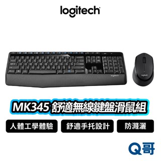 Logitech 羅技 MK345 無線滑鼠鍵盤組 無線 人體工學 防濺灑 商務 文書 鍵盤 滑鼠 LOGI111