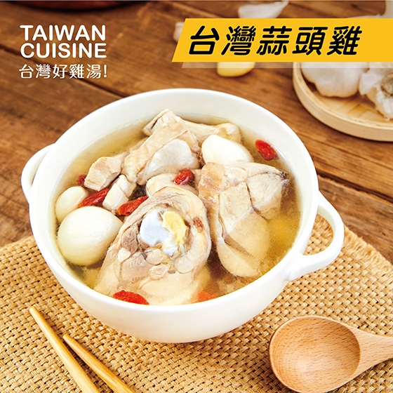 【台灣G湯】台灣蒜頭雞湯 (550g/袋)
