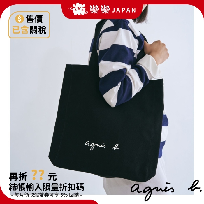 日本限定 agnès b logo 肩背包 GO03-08 agnes b 手提包 帆布袋 帆布包 環保袋 提袋 購物袋