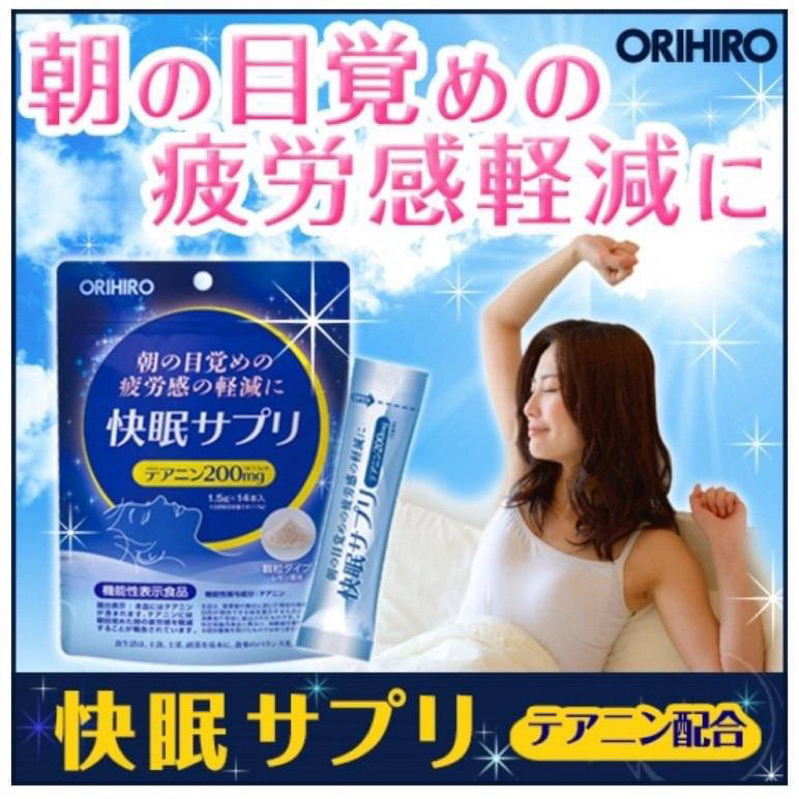 上盯代購《現貨免運》ORIHIRO 快眠粉 1.5gx14天份 檸檬香