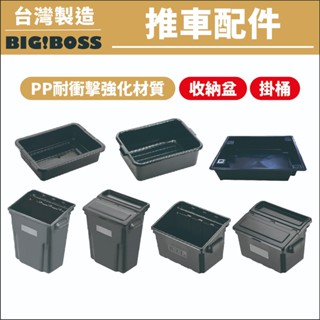 工作推車配件 臺灣製造 長掛桶 掛桶 收納桶 廚餘桶 各類配件 康得倫 KTL