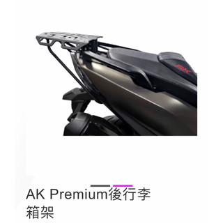 KYMCO 光陽 / AK550 二代專用後箱架