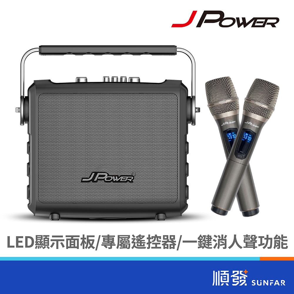 J-POWER J-102 震天雷 行動KTV 6.5吋 便攜重砲版 經典Plus JP-AV-MK65CP