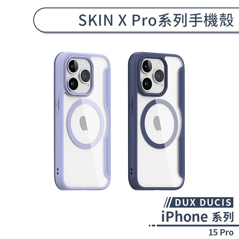 【DUX DUCIS】iPhone 15 Pro DUX SKIN X Pro 磁吸皮套 保護套 手機殼 保護殼 防摔殼