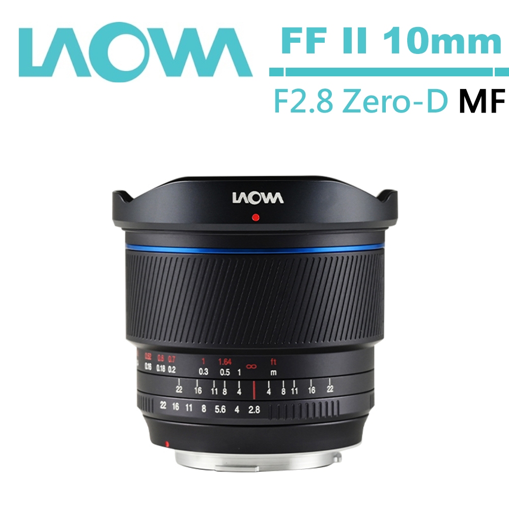 老蛙 LAOWA FF II 10mm F2.8 Zero-D MF - 首顆全幅 手動對焦 超廣角鏡頭 公司貨