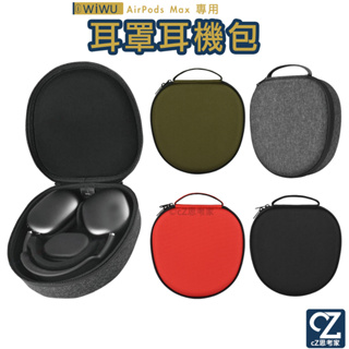 WiWU Smart Case AirPods Max 智能休眠耳罩耳機包 休眠模式 電競耳機 收納包 收納盒 思考家