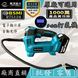 BSMI合格 牧田18v打氣機 充電式打氣機 充電式打氣泵 無線打氣機 車用充氣機 充氣機 壓力滿自停機 18v充氣泵