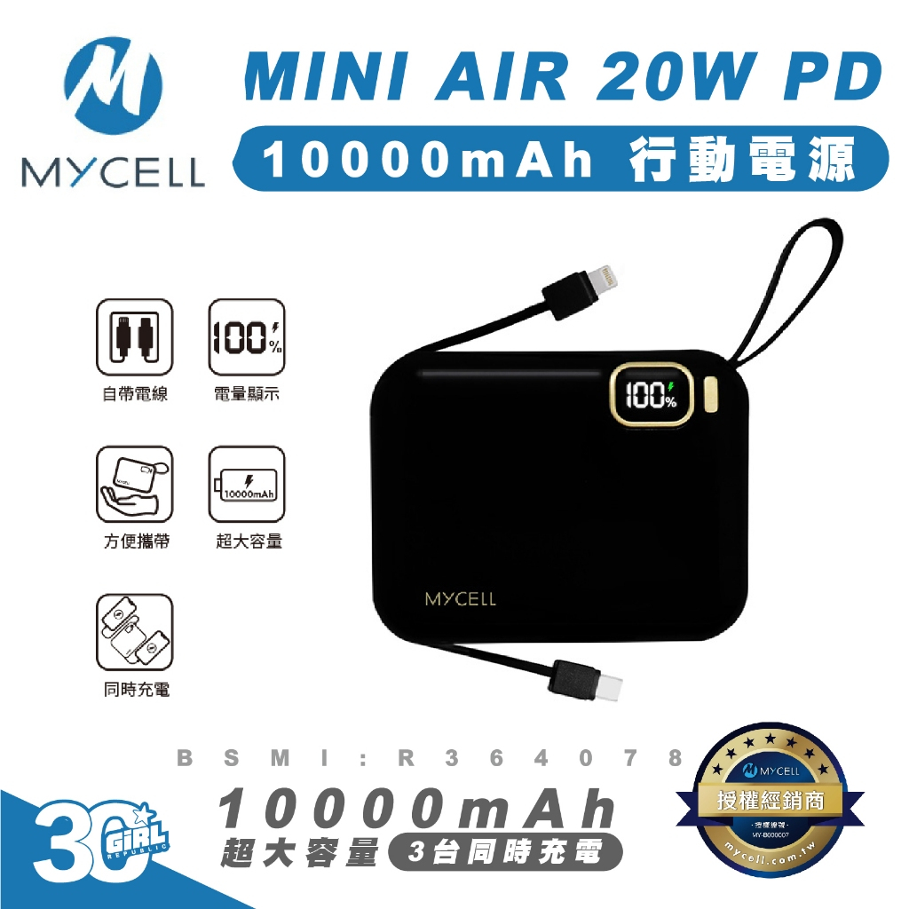 MYCELL Mini Air 20W PD 10000mAh 快充 充電器 行動電源 適iPhone 15 14 13