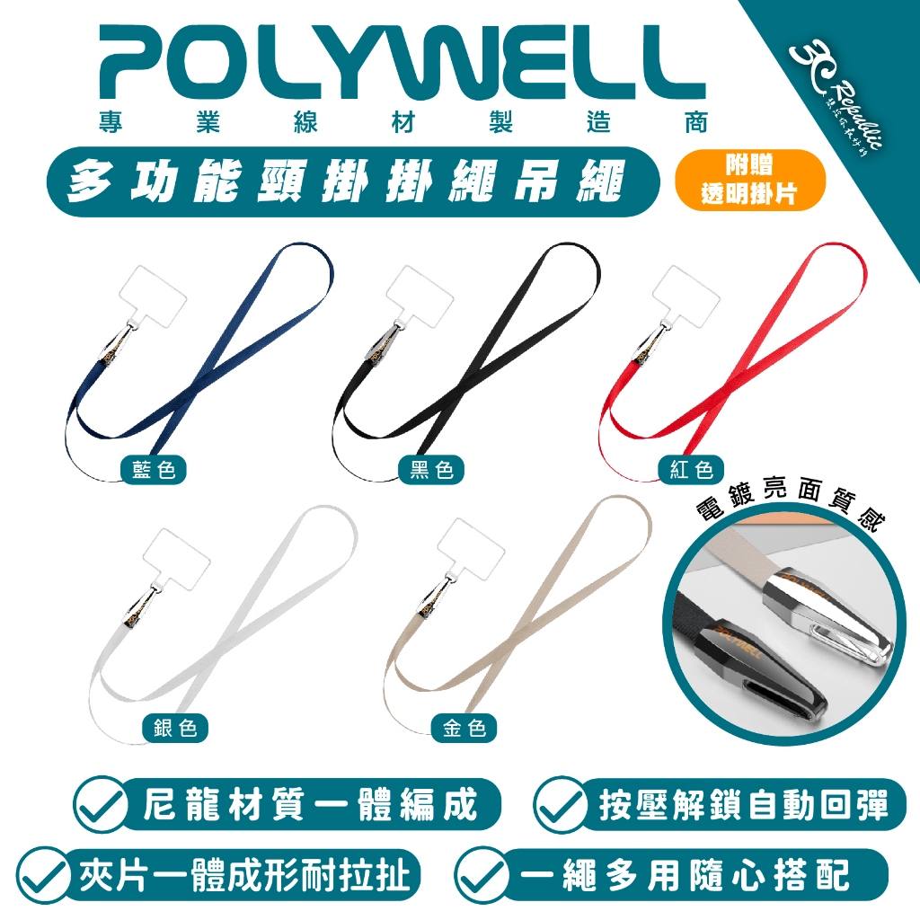 POLYWELL 手機 頸掛 掛繩 吊繩 吊飾 手機繩 夾片 連接片 掛繩片 適iPhone 15 14 s24