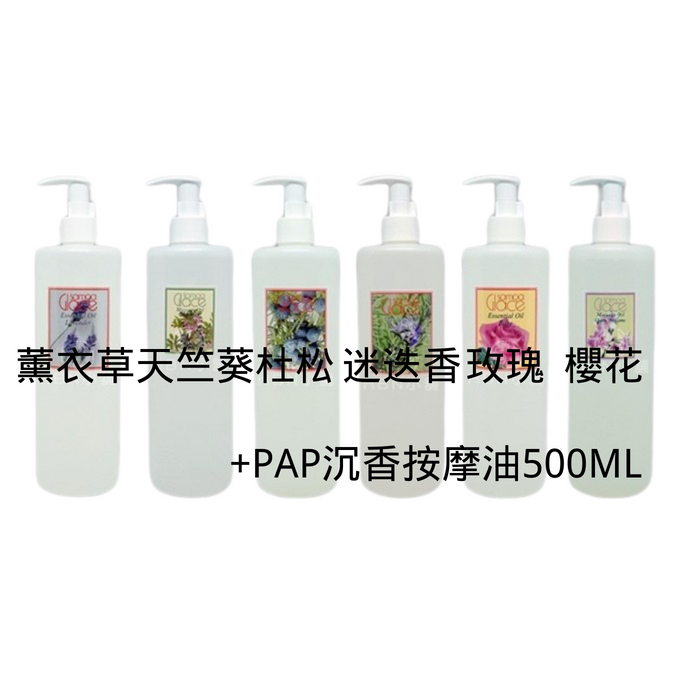 巴比利歐Papilio全身按摩精油 身體按摩油 按摩精油 複方精油 500ml / 薇比水果油4000ML