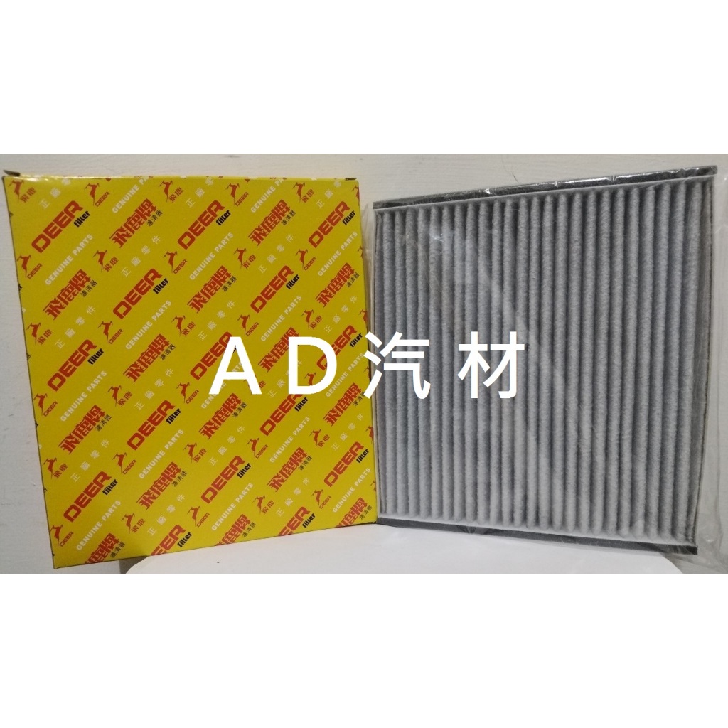 中華 二代 ZINGER 1.5 23- 2代 飛鹿 活性碳 冷氣芯 冷氣心 空調 濾芯 濾網 濾清器