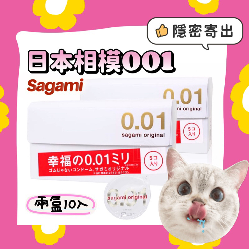 相模元祖 sagami 幸福0.01 001 極致薄保險套 5入裝 55±2mm 衛生套/0.01/0.02