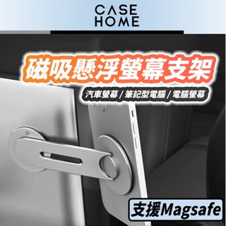 磁吸 懸浮 手機 螢幕 支架 | 適用 特斯拉 MAC 蘋果 筆電 手機架 Magsafe model3 磁吸手機架