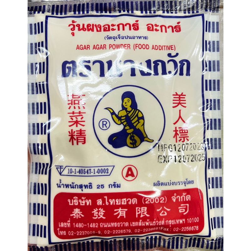 泰國🇹🇭美人標 燕菜精 100% 洋菜粉 果凍粉 25g
