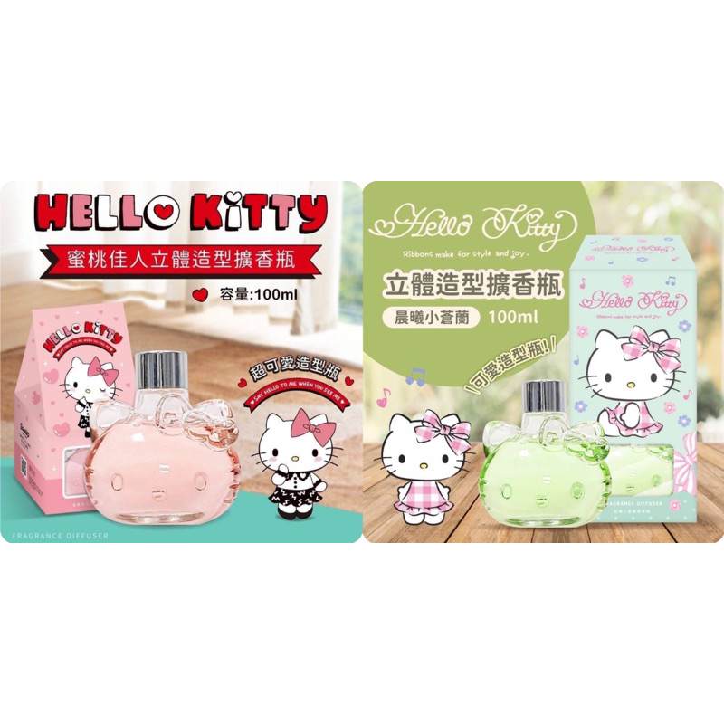 現貨 Sanrio 三麗鷗 Hello Kitty 立體造型擴香瓶 擴香瓶 蜜桃佳人 /晨曦小蒼蘭 100ml