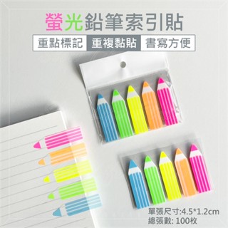 【鉛筆造型】索引貼 分類貼 索引 重點標記 N次貼 標籤 標籤貼紙 備忘 手帳便利貼 索引片 螢光色