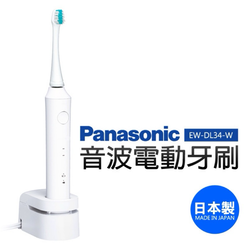 Panasonic 國際牌音波電動牙刷 EW-DL34-W 白