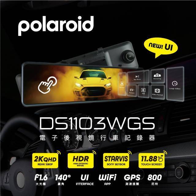 【全新正品保固】【Polaroid寶麗萊】DS1103WGS 電子後視鏡｜🚗汽車行車記錄器