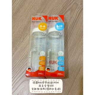 德國NUK NEW CLASSIC 標準玻璃奶瓶 240 ml (合售2支)