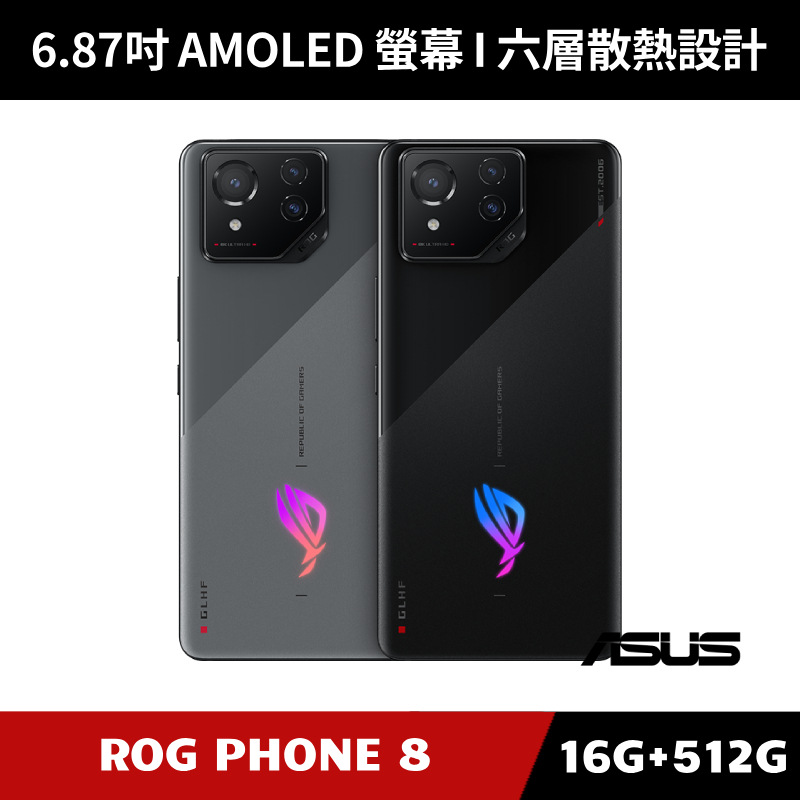 [加碼送８好禮] ASUS ROG Phone 8 16G/512G 電競手機 AI2401【原廠授權經銷】