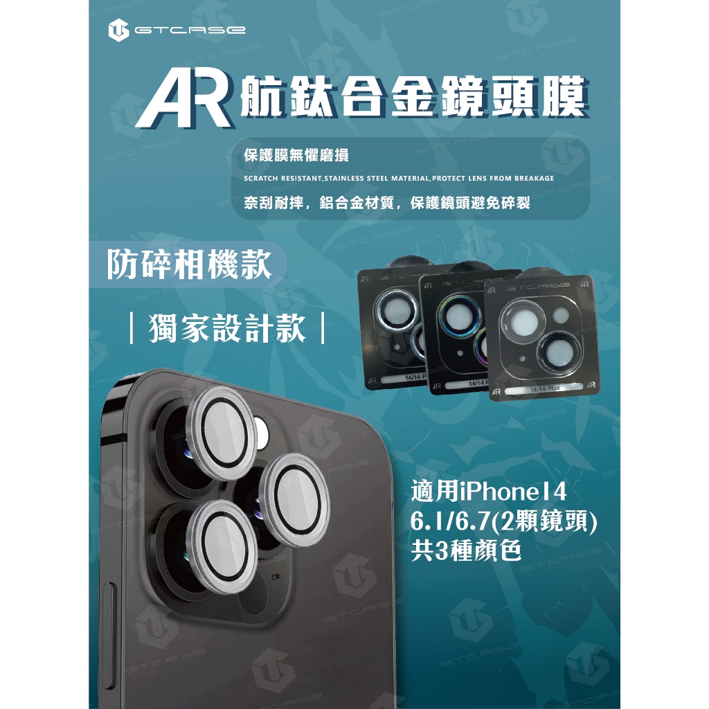 【GTCASE】AR鏡頭膜(防碎相機款)_iPhone14_6.1/6.7 (兩顆鏡頭)