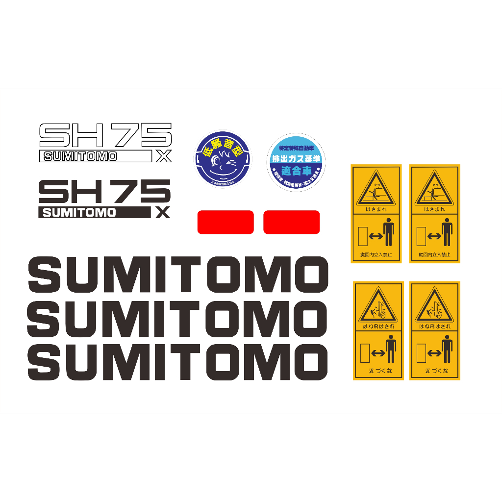 挖土機貼紙SUMITOMO SH75 -3B