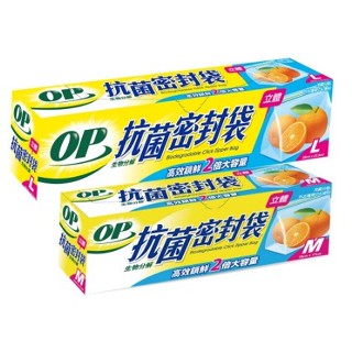 OP生物分解抗菌立體密封袋 M/29入 L/17枚入