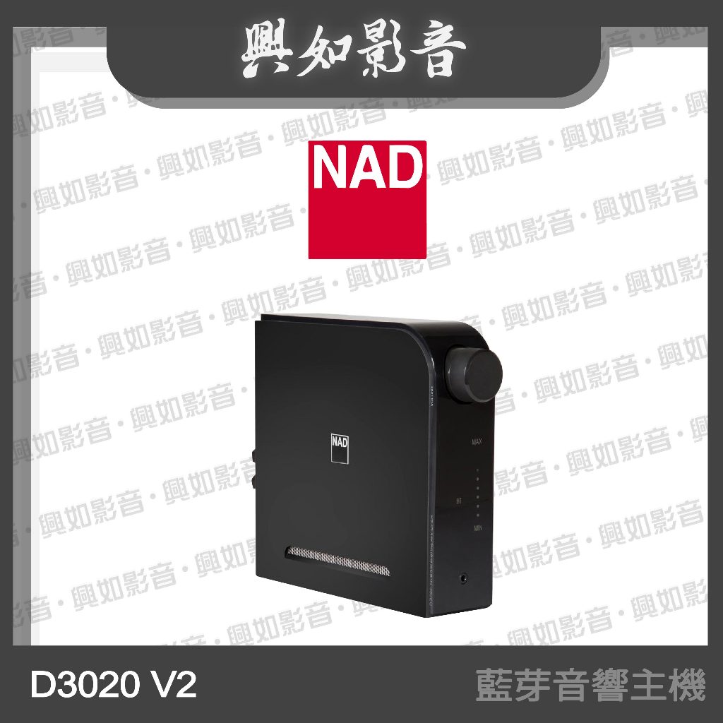 【興如】NAD D3020 V2 萬用桌上藍芽音響主機
