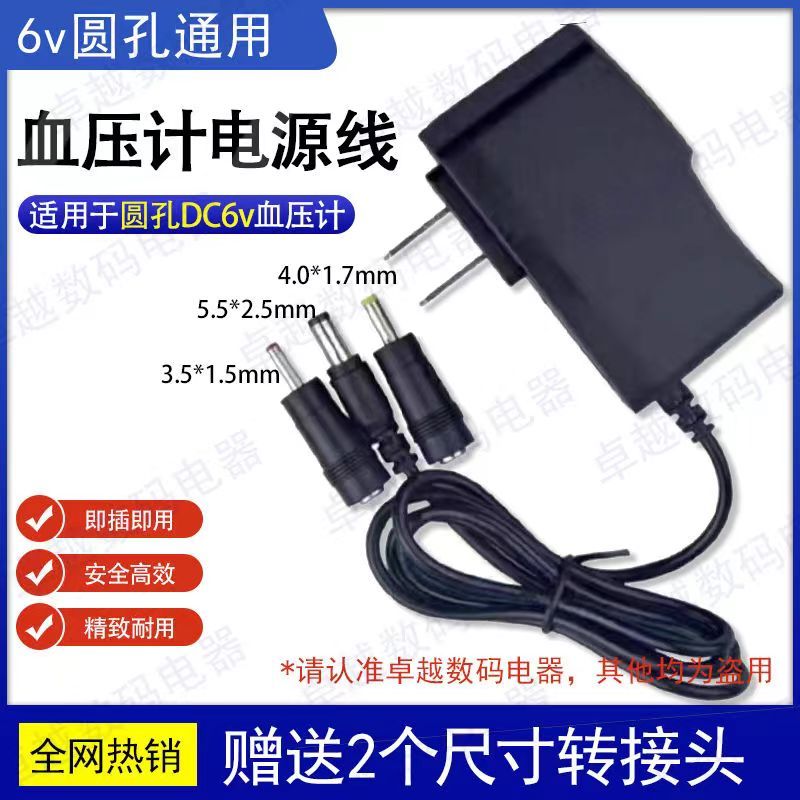 【免運】歐姆龍血壓計充電器通用魚躍血壓計充電線6V1A電源適配器原裝