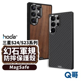 Hoda 幻石軍規防摔保護殼 MagSafe 磁吸 適用 三星 S24 S23 Ultra 手機殼 防摔殼 HOD003