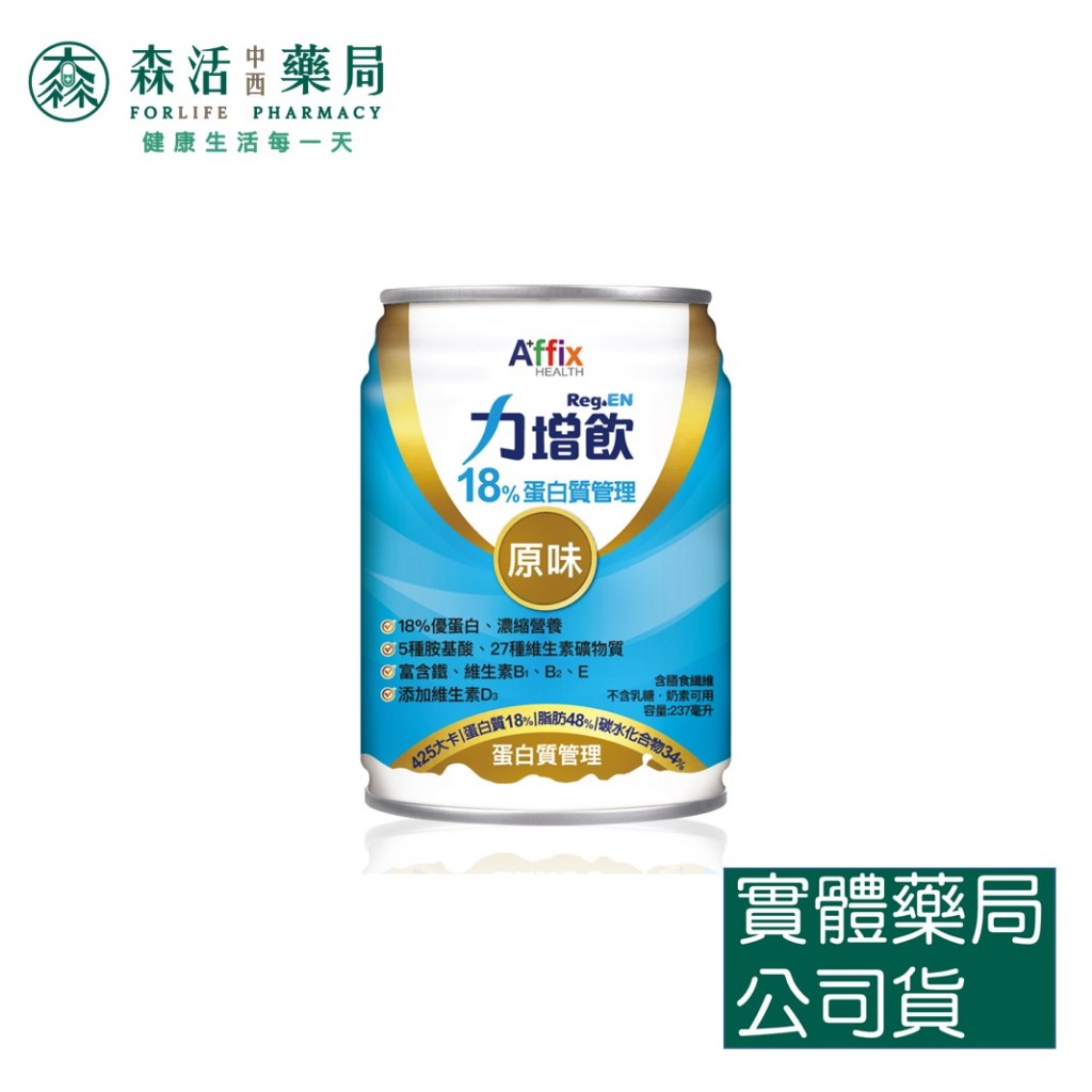 [一箱送4瓶] 藥局💊現貨_力增飲 18%蛋白質管理 237ml 24罐/箱 原味/焦糖/杏仁