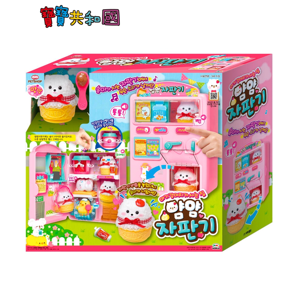 MIMI WORLD 萌寵販賣機 棉花糖狗狗的家 家家酒玩具 寵物養成 適齡3y+ 原廠公司貨 寶寶共和國