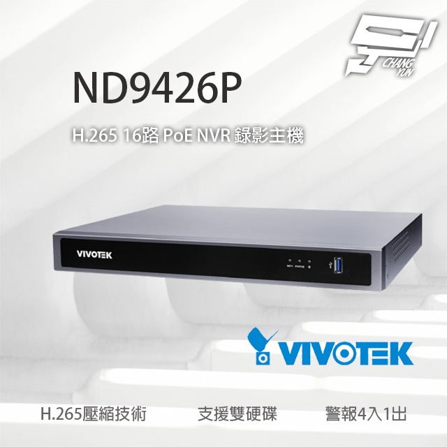 昌運監視器 VIVOTEK 晶睿 ND9426P 4K 16路 智慧型 PoE NVR 錄影主機請來電洽詢