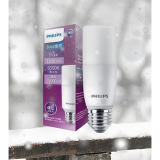 飛利浦 Philips LED Stick 9W E27 超廣角燈泡 飛利浦 / 雪糕燈 / 冰棒燈 / 🚚