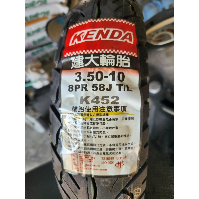 建大輪胎 KENDA 3.50-10 K452