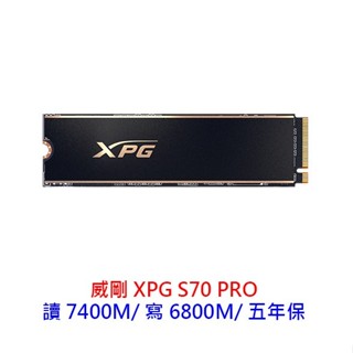 支援PS5 ADATA 威剛 XPG GAMMIX S70 Pro 1T 2T M.2 Gen4 SSD 固態硬碟