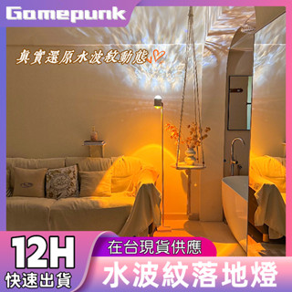 新北8H出貨丨 日落燈 氣氛燈 水波紋燈 立燈 落地燈 投影燈 夜燈 夕陽燈 床頭燈 氛圍燈 房間氣氛燈 裝飾燈 儀式感