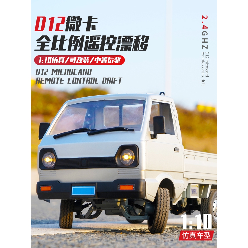 D12專業RC遙控車 漂移汽車 後驅貨車 2.4G遙控卡車 成人越野車玩具兒童C卡車