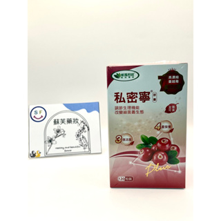 蘇芙藥妝店 威瑪舒培-私密寧PLUS素食膠囊(120顆/盒)【全素】