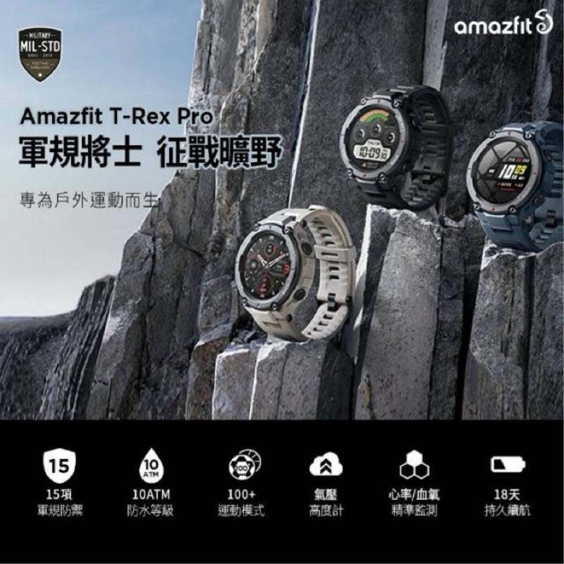 【 𝐥𝐲𝐟𝐞 】華米原廠 Amazfit T-Rex Pro 智慧手錶 智慧型專業戶外運動錶