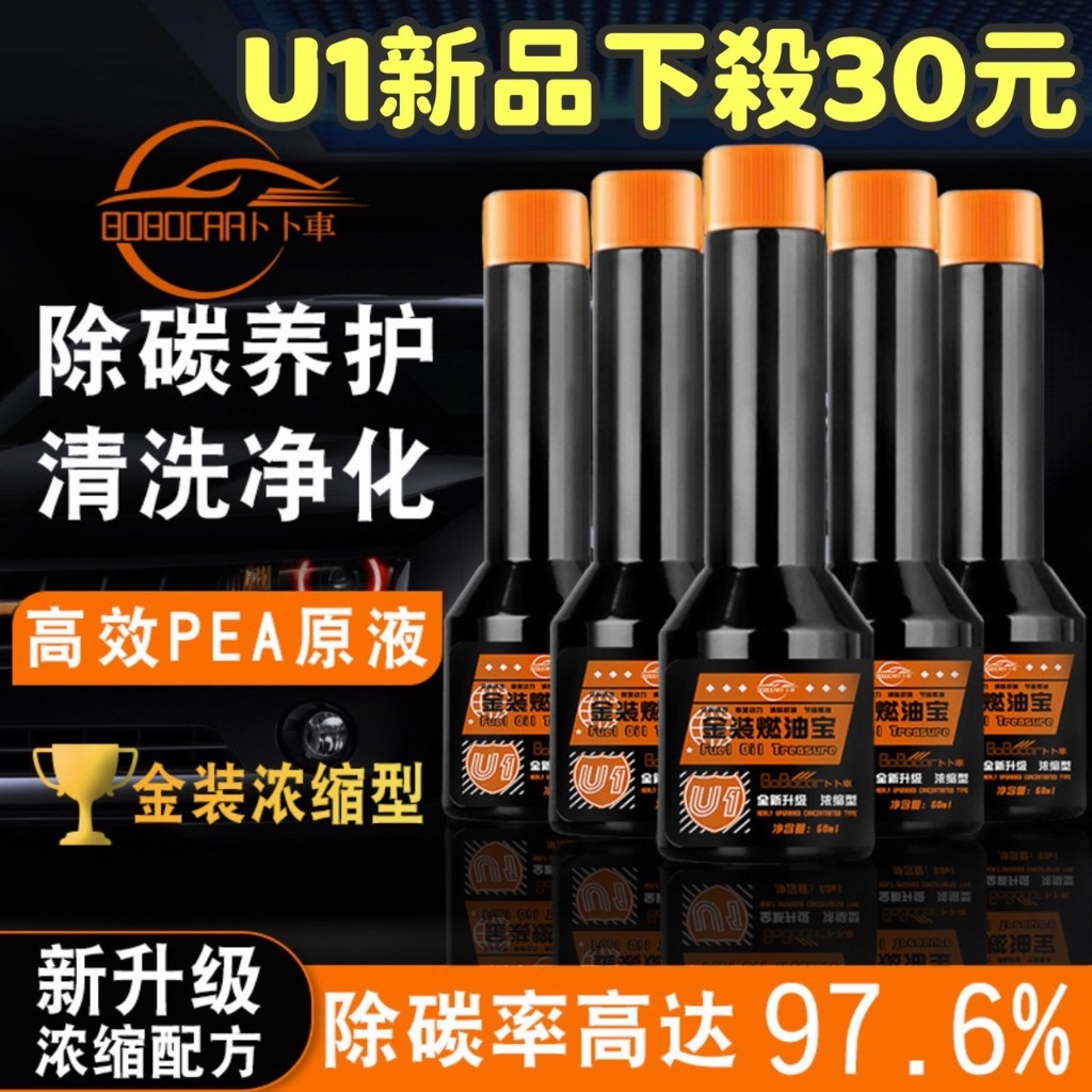 U1 下殺30元 卜卜車®️精粹 60ML【金裝燃油寶】三元催化清洗劑 三元 汽車油精 汽車  燃油寶 柴油寶 汽油精