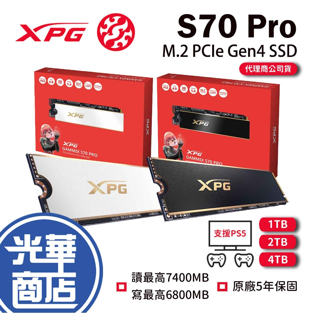 【支援PS5】ADATA 威剛 XPG GAMMIX S70 Pro 1TB 2TB 4TB M.2 PCIe SSD