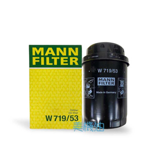 【美機油】MANN W 719/45 VW AUDI EA888 機油芯 機油濾芯 GOLF 1.8T/2.0T