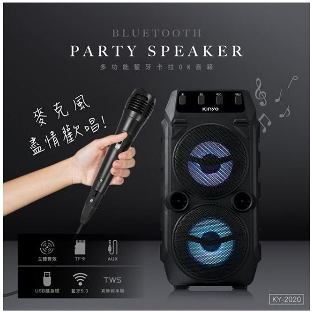 【KINYO】多功能藍牙卡拉OK音箱 (KY-2020)全新品-秒發