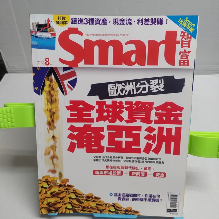 Smart 智富月刊 2016年 08月 216期 二手雜誌
