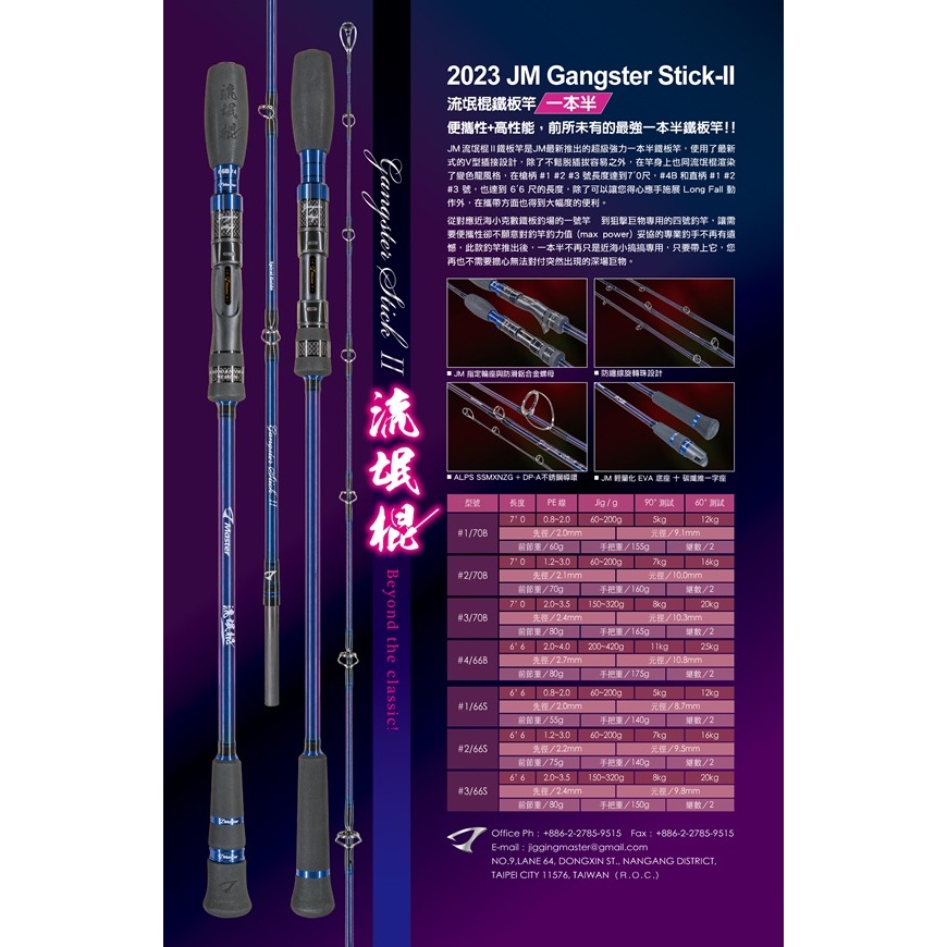 💢桃園東區釣具【JM 2023 Gangster Stick-II 流氓棍鐵板竿 #一本半 】#請私訊問價格/有無貨唷~