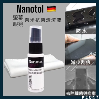 Nanotol ║眼鏡&顯示器奈米抗菌清潔液 眼鏡 螢幕 相機鏡頭 手機 平板 專用清潔液