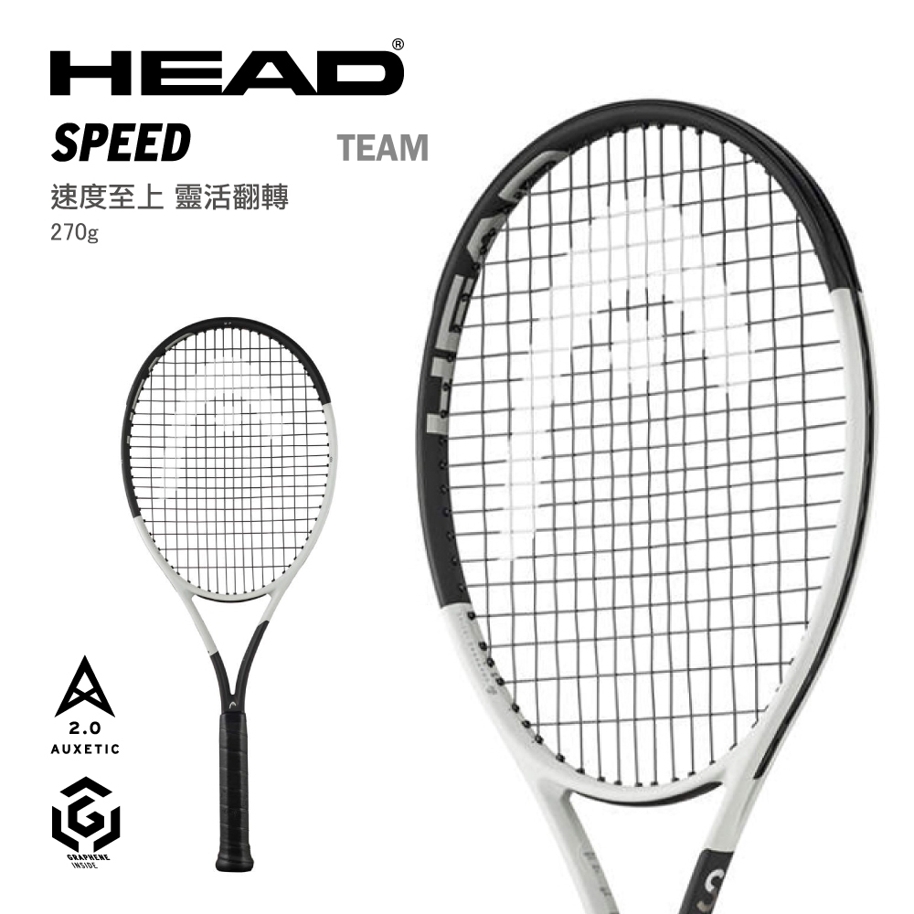 【威盛國際】HEAD SPEED TEAM 2024 網球拍 (270g) 超輕版 女生 初學 休閒 社團 236034