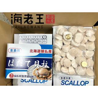 新開幕優惠！ 北海道 生食級干貝 2s 原裝盒 年菜 過節送禮首選 特價🉐 3s 半kg 適合平時吃 也到貨了