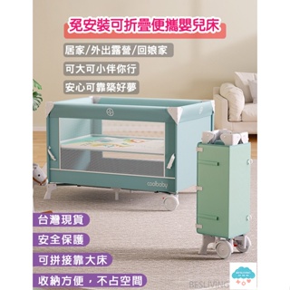 🔥台灣出貨🔥 可移動嬰兒床 可折疊 拼接大床 便攜式床 多功能移動式寶寶床 歐式摺疊床
